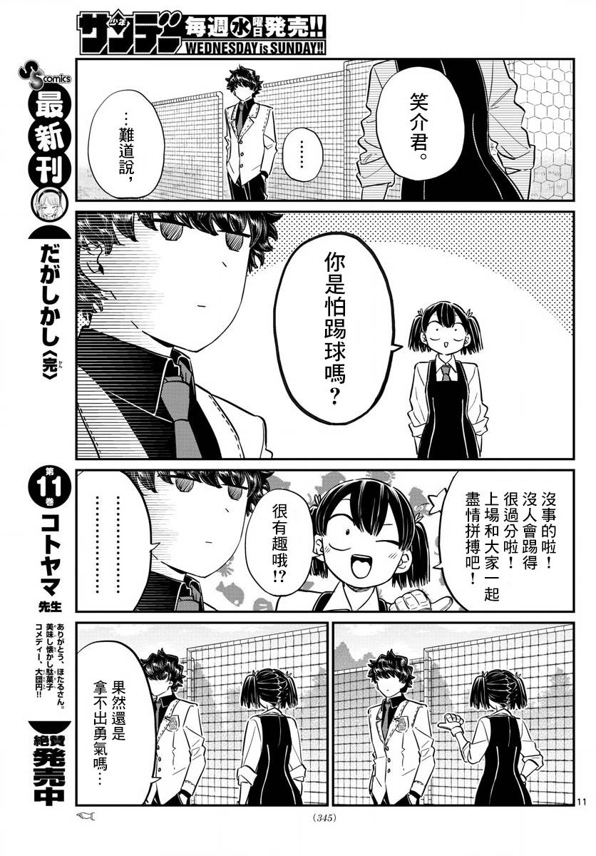 《古见同学有交流障碍症》漫画最新章节第143话 是足球免费下拉式在线观看章节第【11】张图片