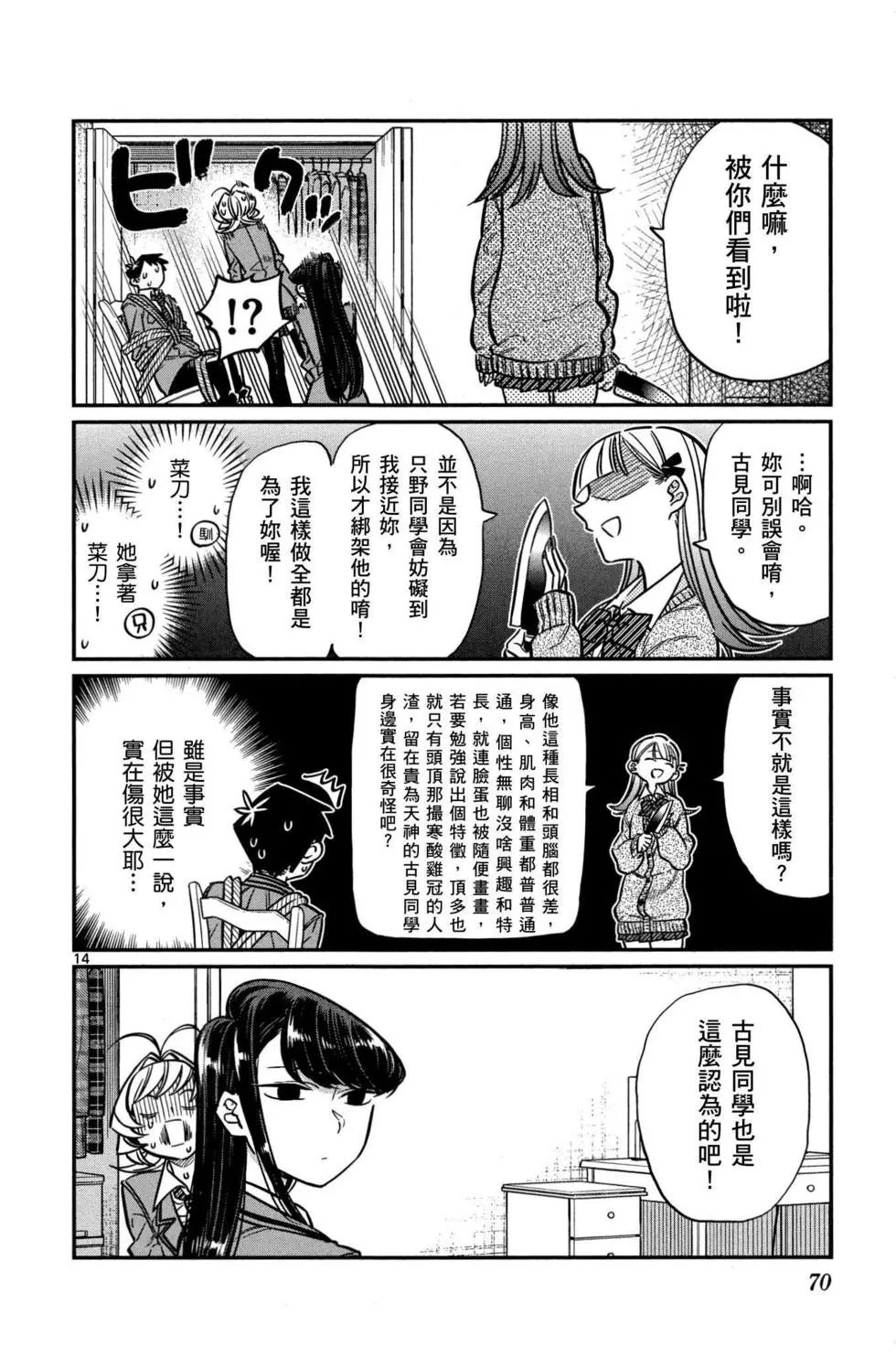 《古见同学有交流障碍症》漫画最新章节第2卷免费下拉式在线观看章节第【71】张图片