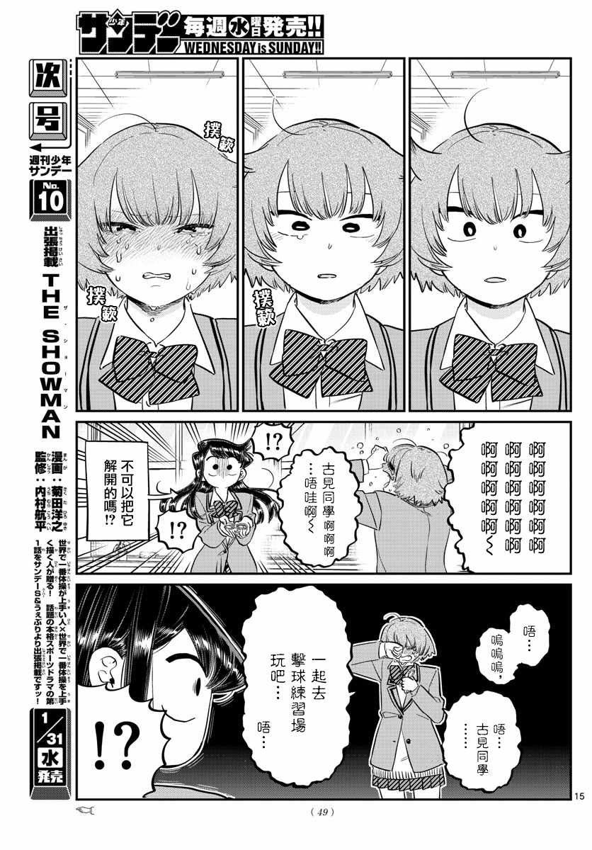 《古见同学有交流障碍症》漫画最新章节第121话 与鬼以金棒免费下拉式在线观看章节第【15】张图片