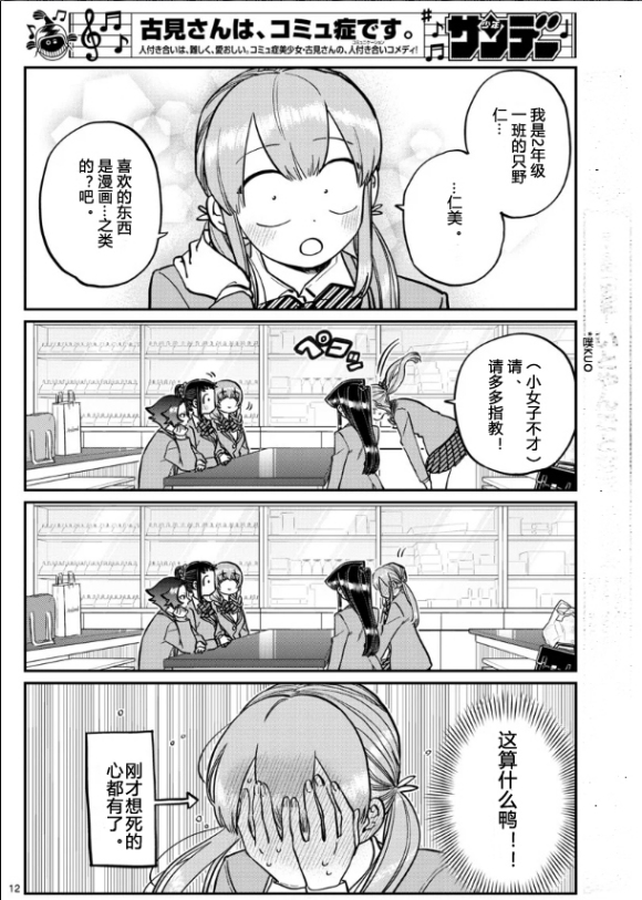 《古见同学有交流障碍症》漫画最新章节第251话免费下拉式在线观看章节第【12】张图片