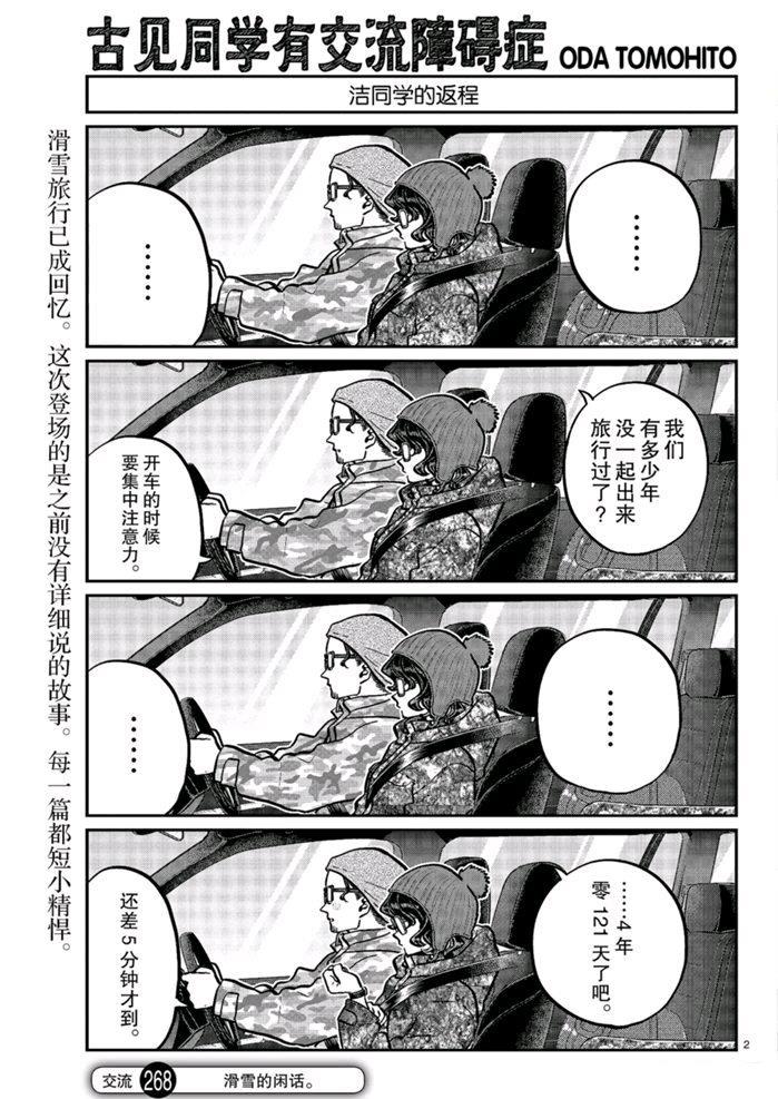 《古见同学有交流障碍症》漫画最新章节第268话 试看版免费下拉式在线观看章节第【2】张图片