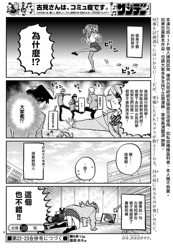 《古见同学有交流障碍症》漫画最新章节第249话免费下拉式在线观看章节第【8】张图片