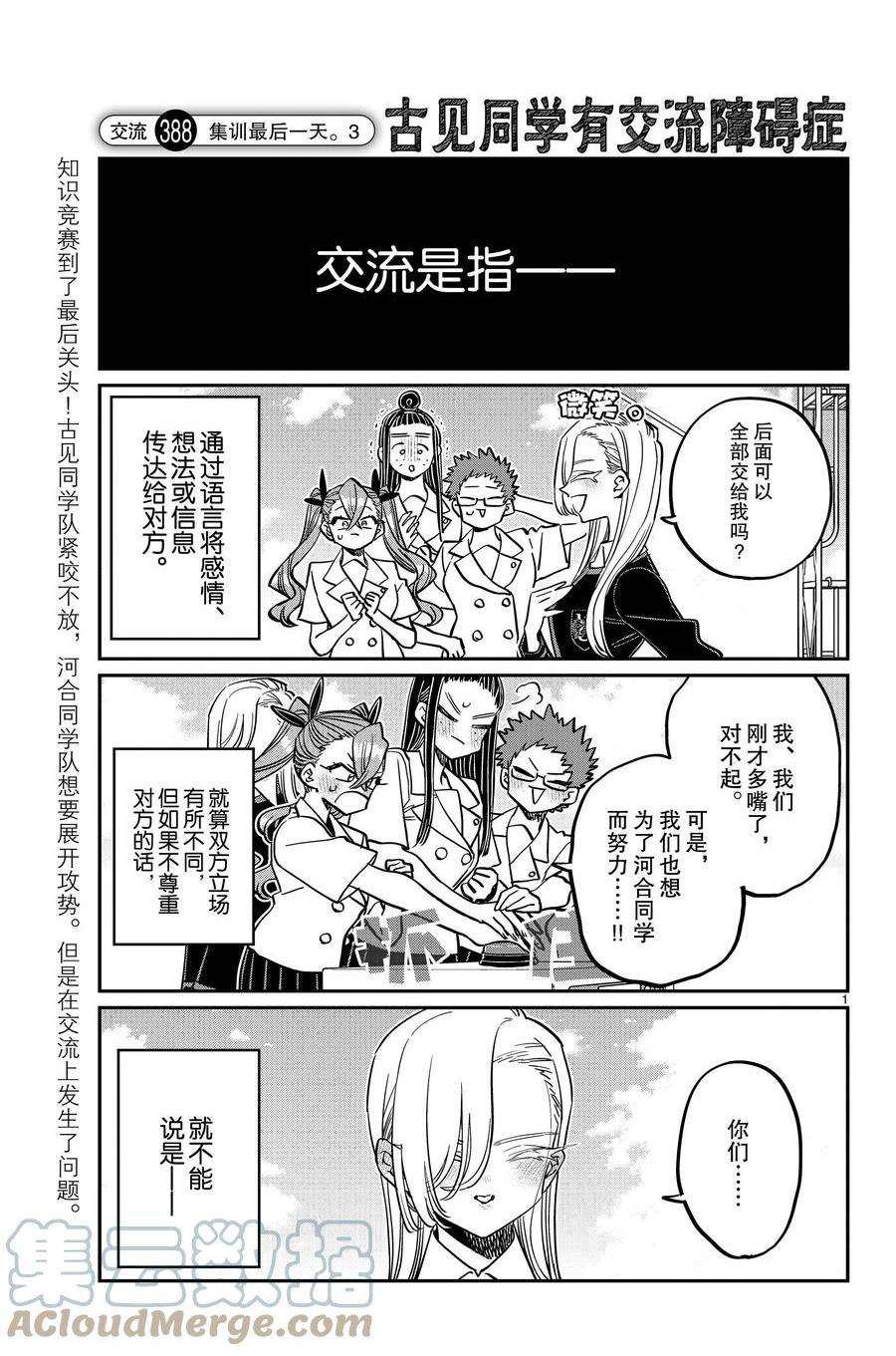 《古见同学有交流障碍症》漫画最新章节第388话免费下拉式在线观看章节第【1】张图片