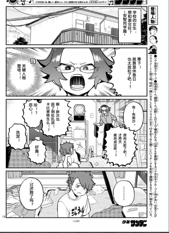 《古见同学有交流障碍症》漫画最新章节第253-254话免费下拉式在线观看章节第【12】张图片