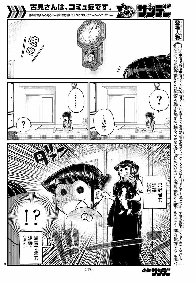 《古见同学有交流障碍症》漫画最新章节第169话 是玩人偶游戏。免费下拉式在线观看章节第【8】张图片