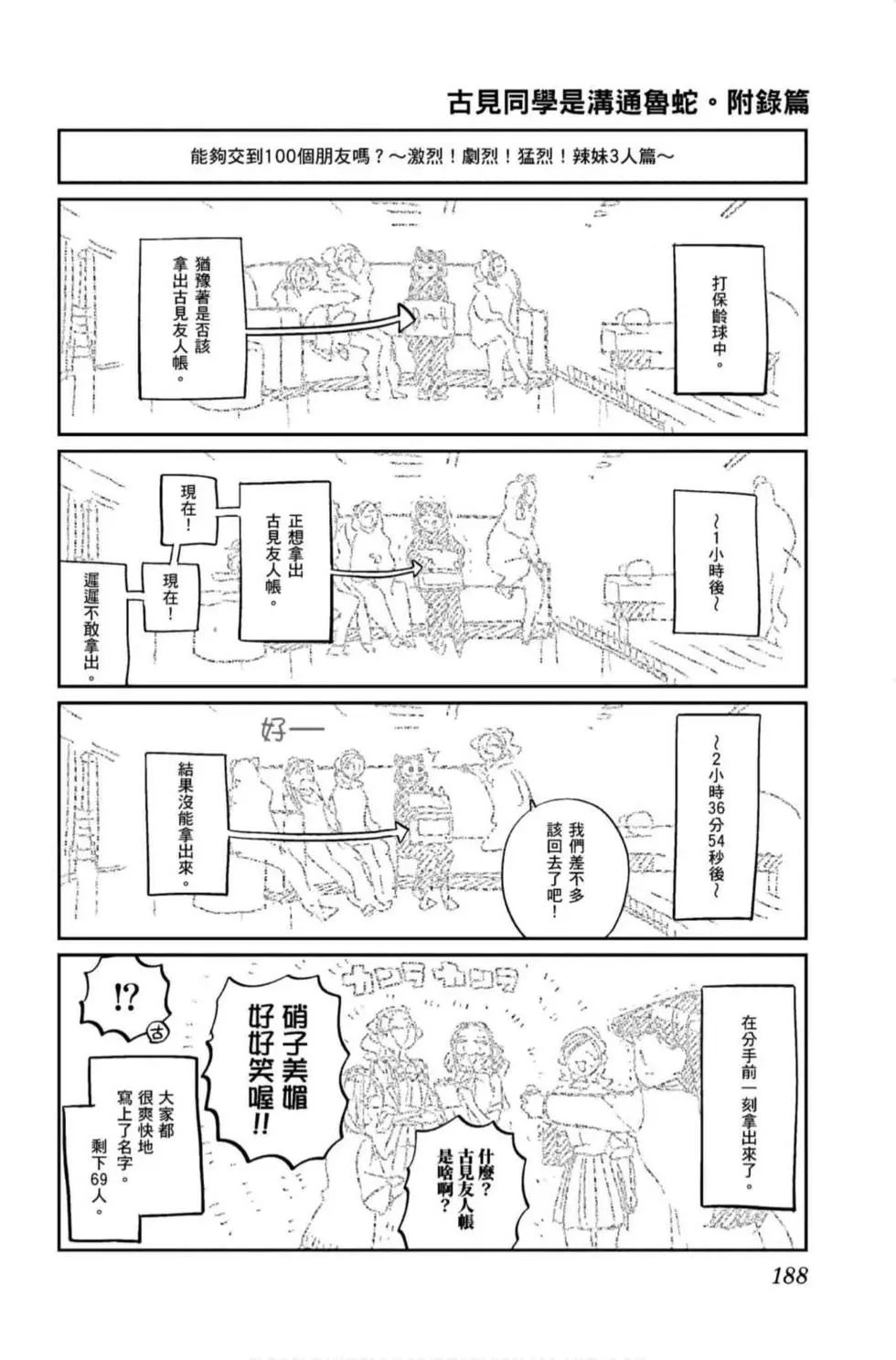 《古见同学有交流障碍症》漫画最新章节第10卷免费下拉式在线观看章节第【189】张图片