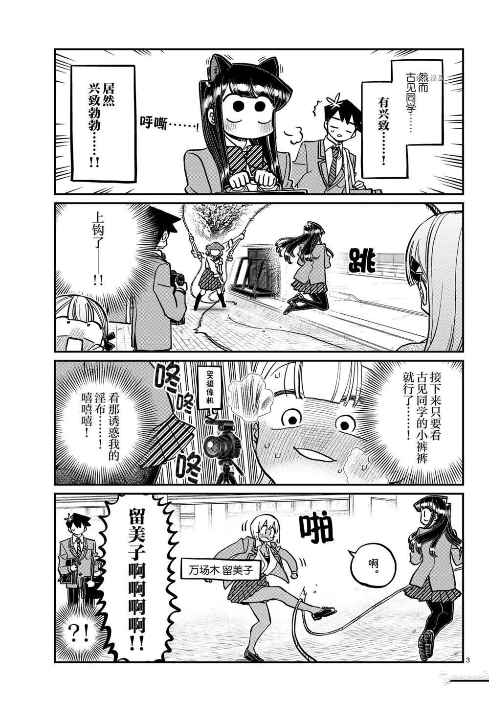 《古见同学有交流障碍症》漫画最新章节第336话 试看版免费下拉式在线观看章节第【3】张图片