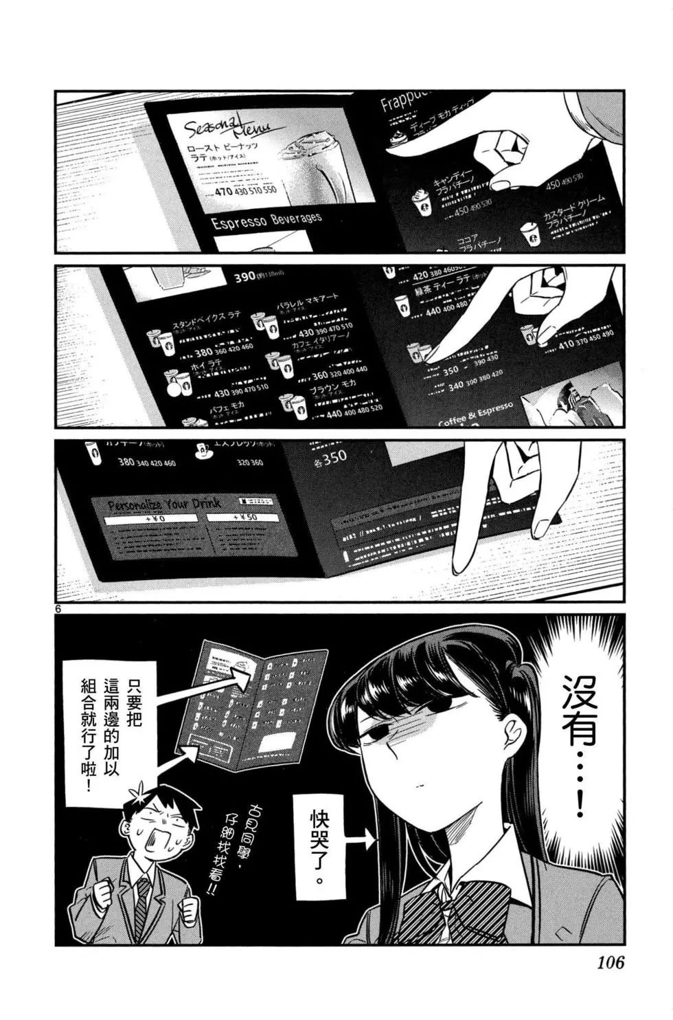 《古见同学有交流障碍症》漫画最新章节第1卷免费下拉式在线观看章节第【107】张图片