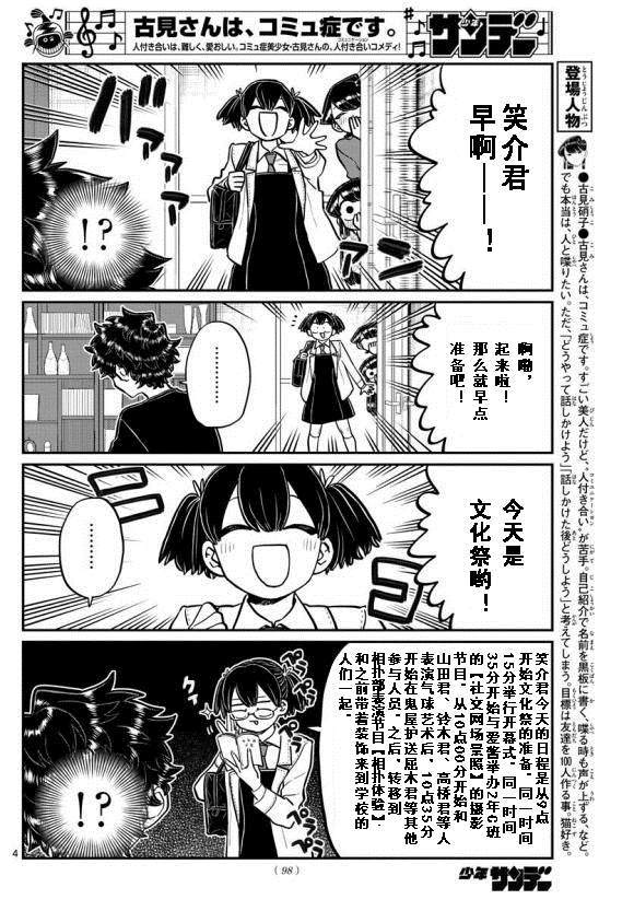 《古见同学有交流障碍症》漫画最新章节第244话免费下拉式在线观看章节第【4】张图片