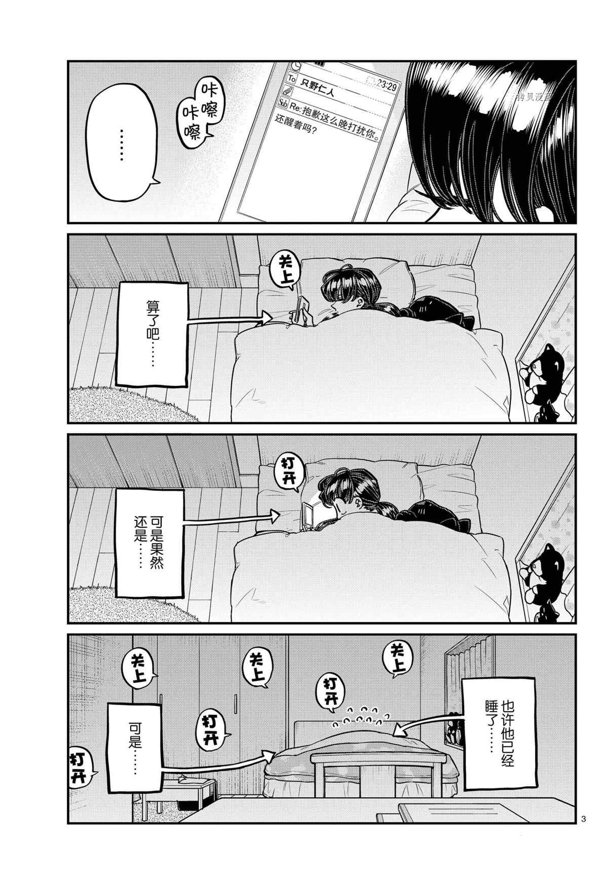 《古见同学有交流障碍症》漫画最新章节第324话 试看版免费下拉式在线观看章节第【3】张图片