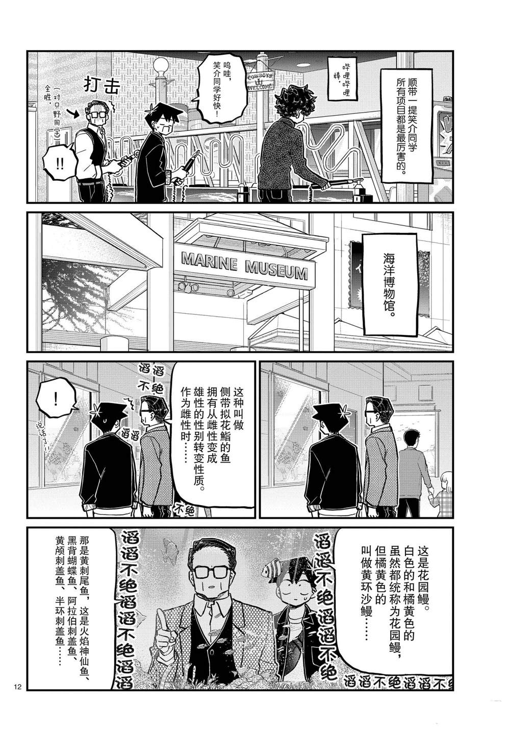 《古见同学有交流障碍症》漫画最新章节第317话 试看版免费下拉式在线观看章节第【12】张图片