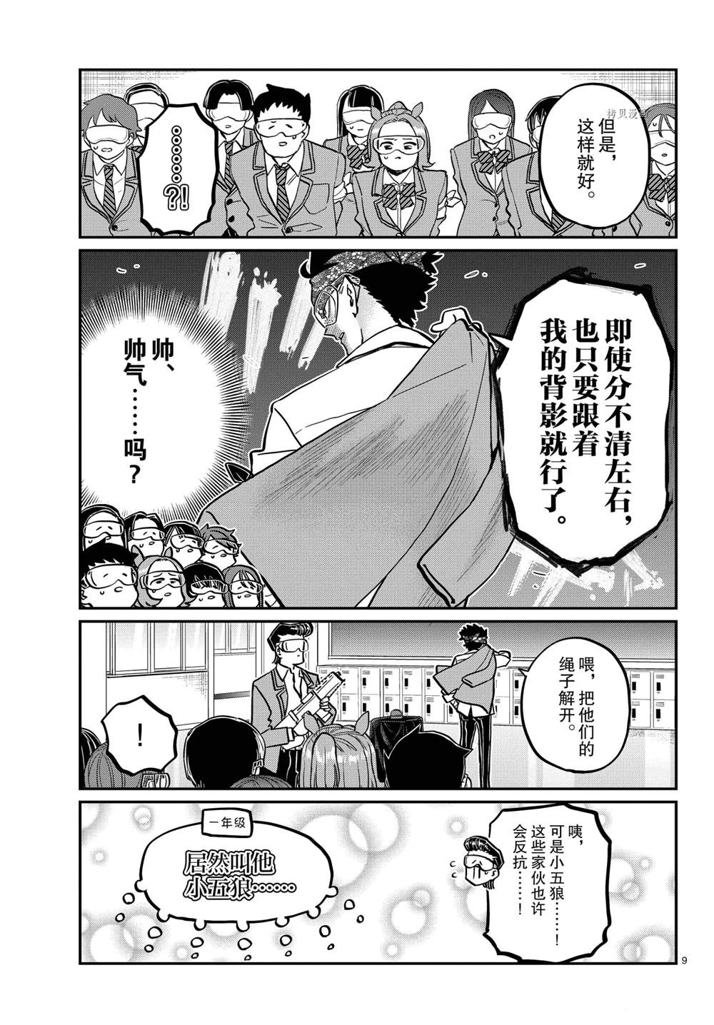 《古见同学有交流障碍症》漫画最新章节第331话 试看版免费下拉式在线观看章节第【9】张图片