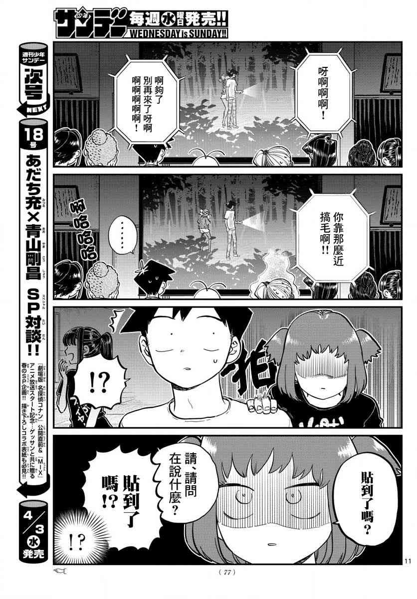 《古见同学有交流障碍症》漫画最新章节第189话 试胆大会之后。免费下拉式在线观看章节第【6】张图片