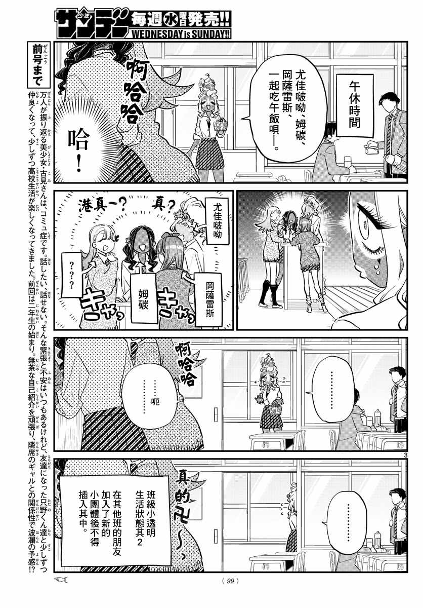 《古见同学有交流障碍症》漫画最新章节第132话 我也一样免费下拉式在线观看章节第【4】张图片