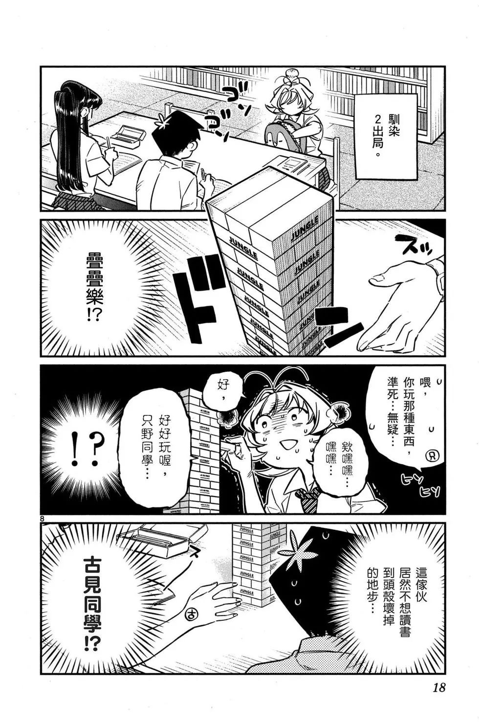 《古见同学有交流障碍症》漫画最新章节第3卷免费下拉式在线观看章节第【19】张图片