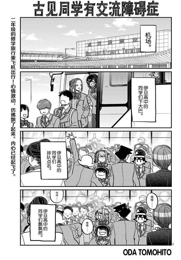 《古见同学有交流障碍症》漫画最新章节第278话 试看版免费下拉式在线观看章节第【2】张图片