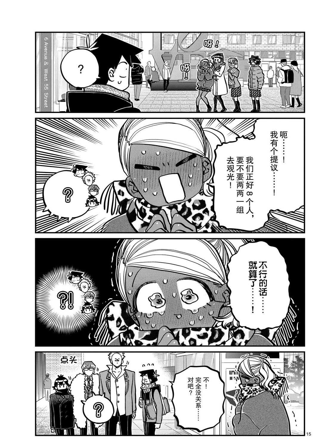 《古见同学有交流障碍症》漫画最新章节第287话 试看版免费下拉式在线观看章节第【2】张图片