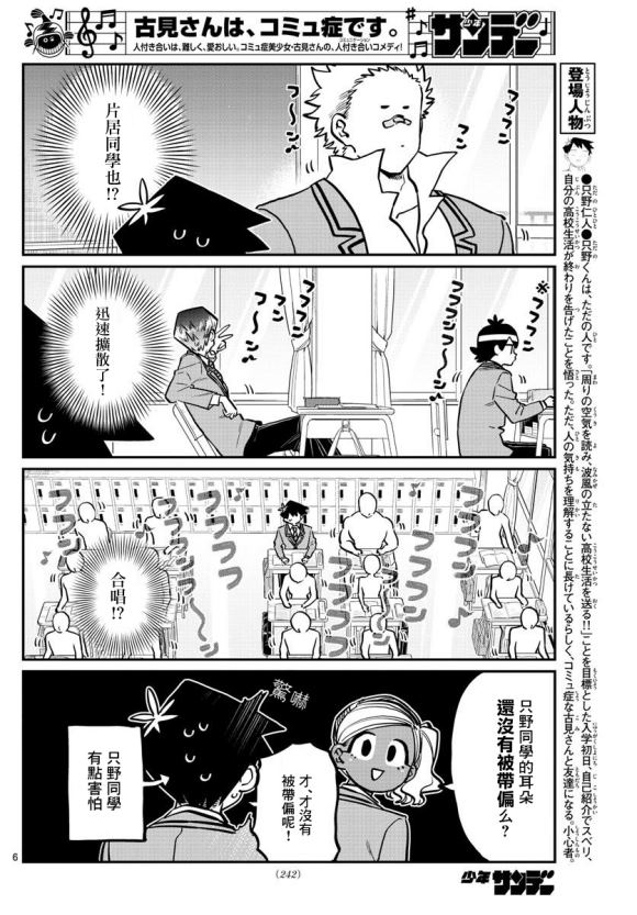 《古见同学有交流障碍症》漫画最新章节第248话免费下拉式在线观看章节第【6】张图片