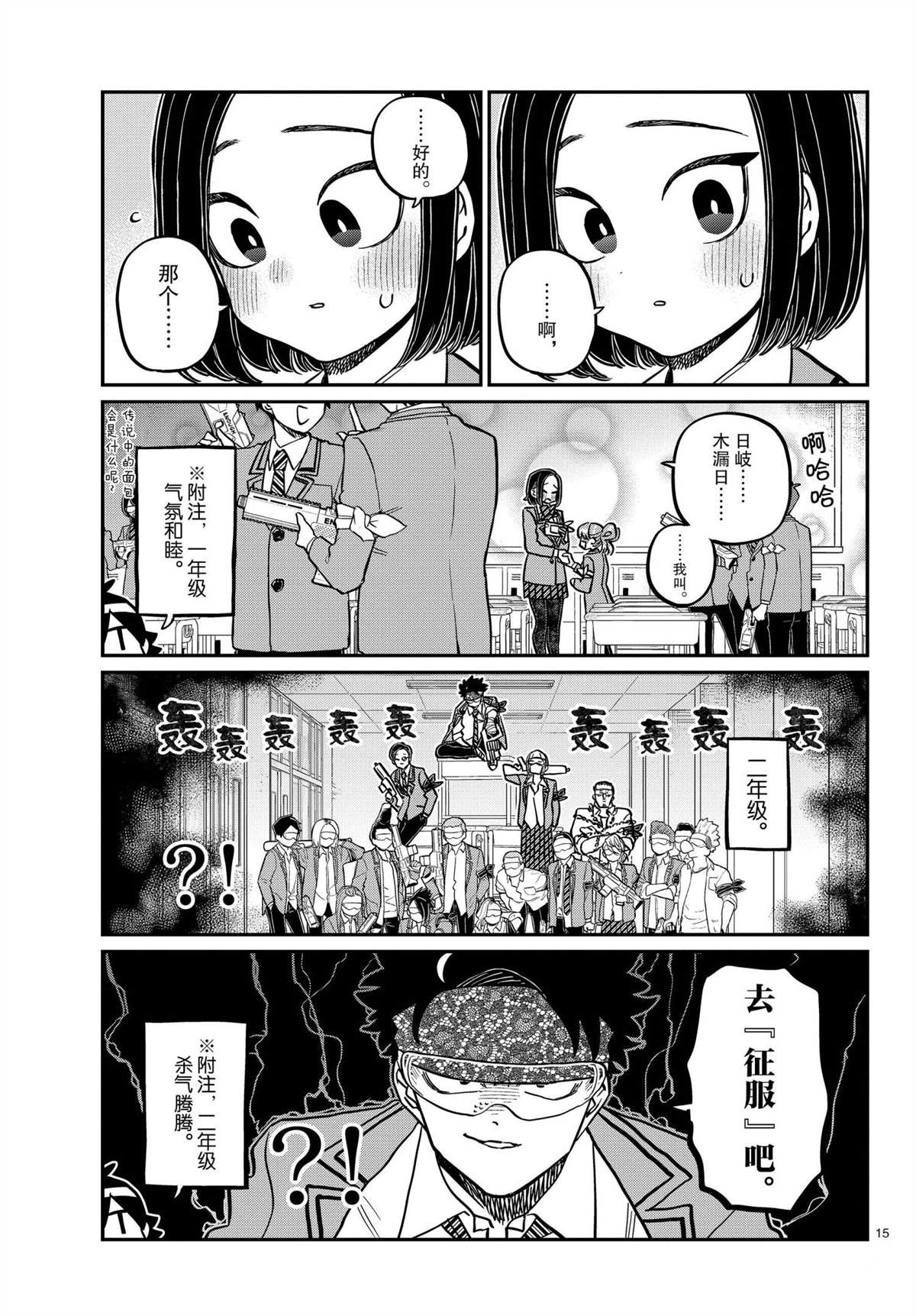 《古见同学有交流障碍症》漫画最新章节第330话 试看版免费下拉式在线观看章节第【15】张图片