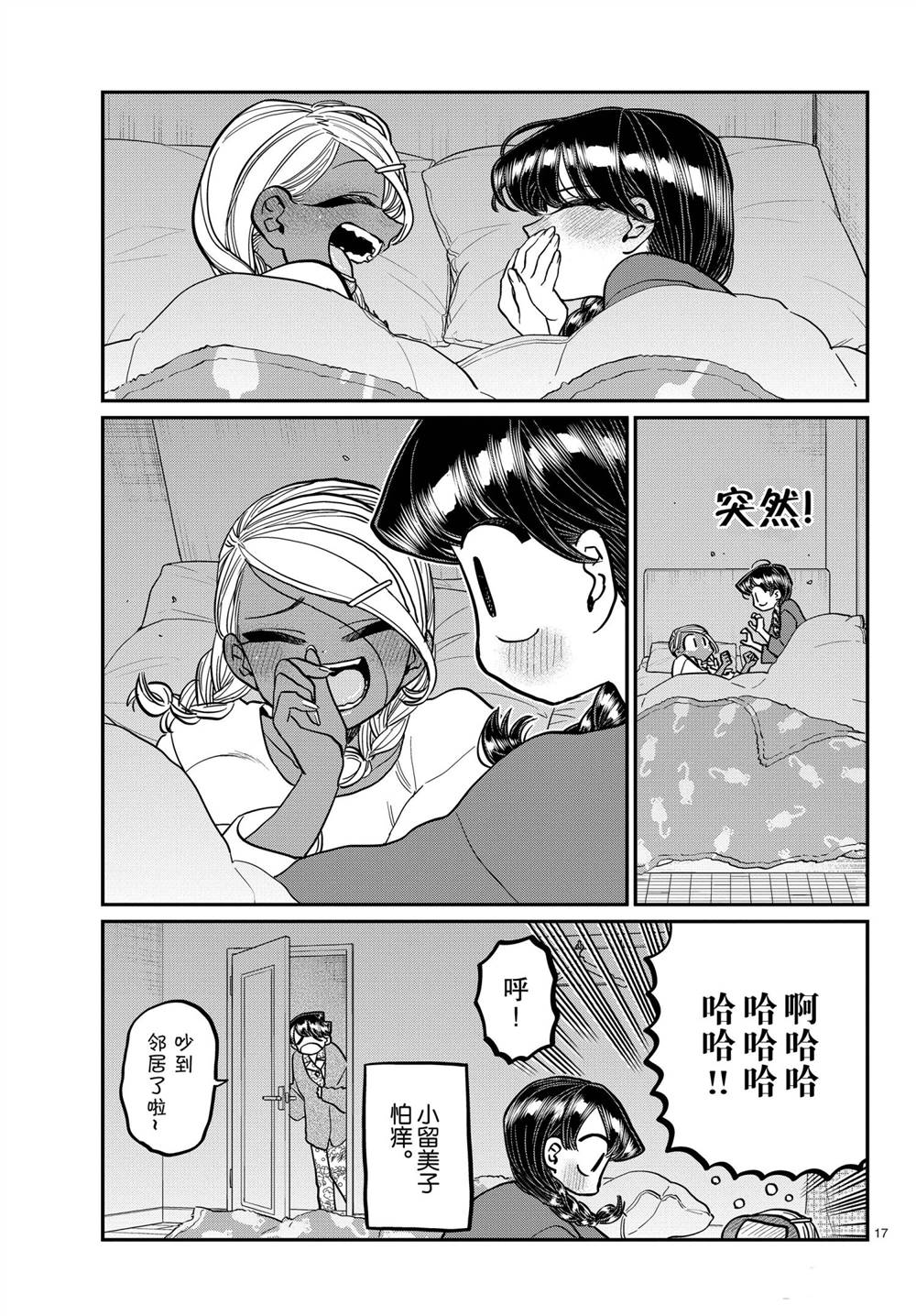 《古见同学有交流障碍症》漫画最新章节第313话 试看版免费下拉式在线观看章节第【17】张图片