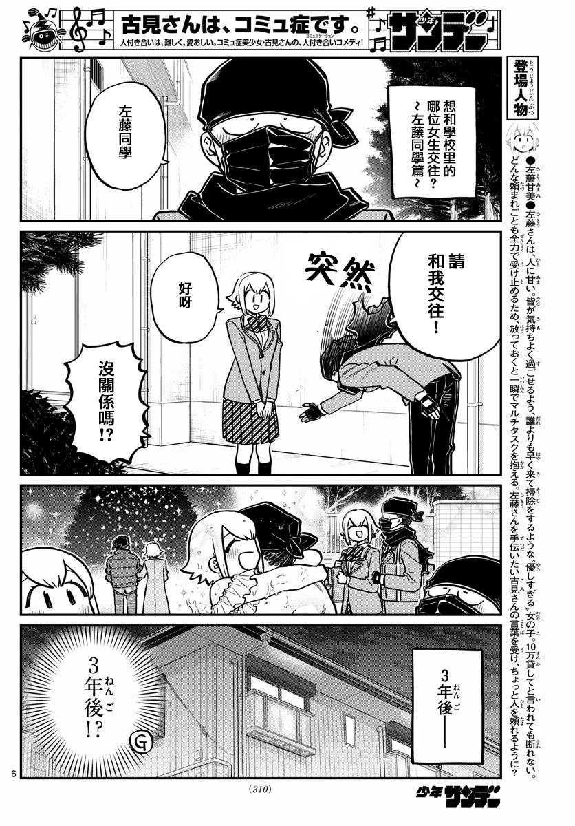 《古见同学有交流障碍症》漫画最新章节第250话免费下拉式在线观看章节第【6】张图片