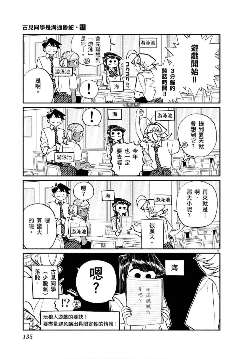 《古见同学有交流障碍症》漫画最新章节第11卷免费下拉式在线观看章节第【136】张图片