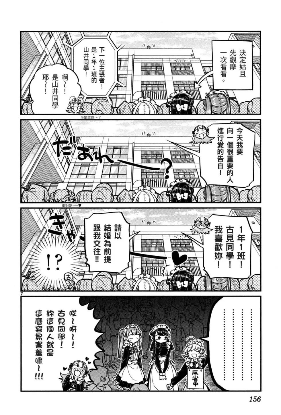 《古见同学有交流障碍症》漫画最新章节第5卷免费下拉式在线观看章节第【157】张图片