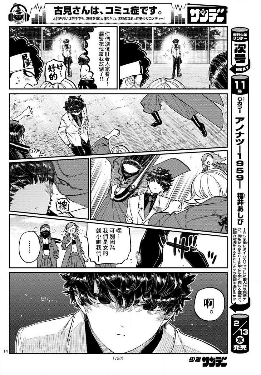 《古见同学有交流障碍症》漫画最新章节第182话 是硬派免费下拉式在线观看章节第【14】张图片