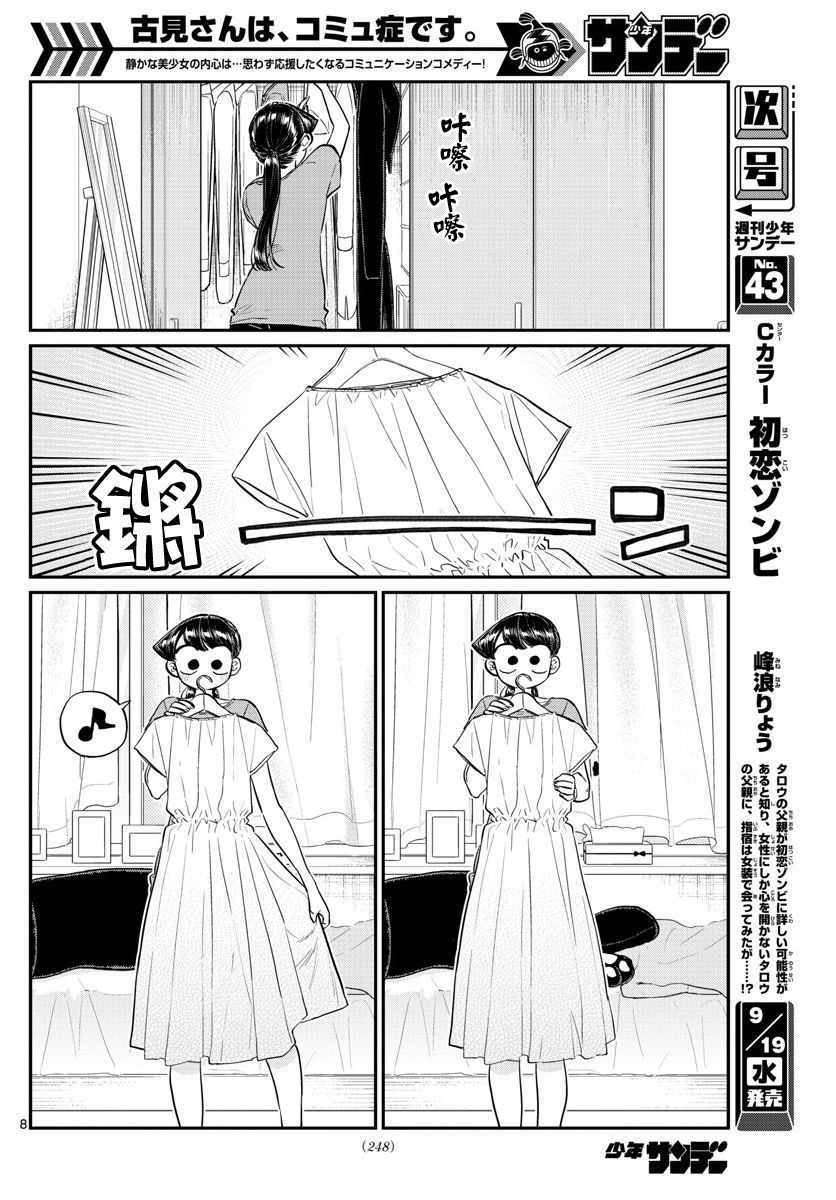 《古见同学有交流障碍症》漫画最新章节第162话 是邀请。免费下拉式在线观看章节第【8】张图片