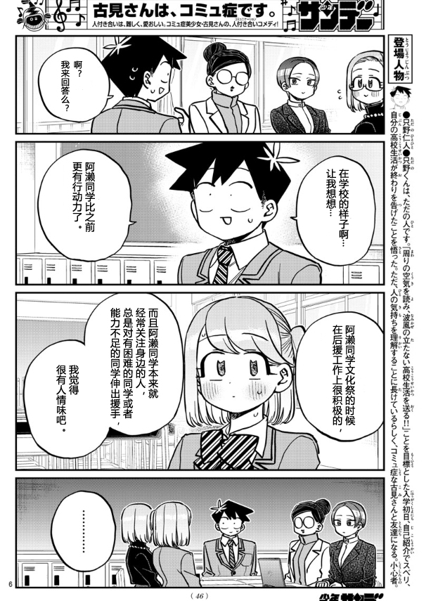 《古见同学有交流障碍症》漫画最新章节第256话免费下拉式在线观看章节第【6】张图片