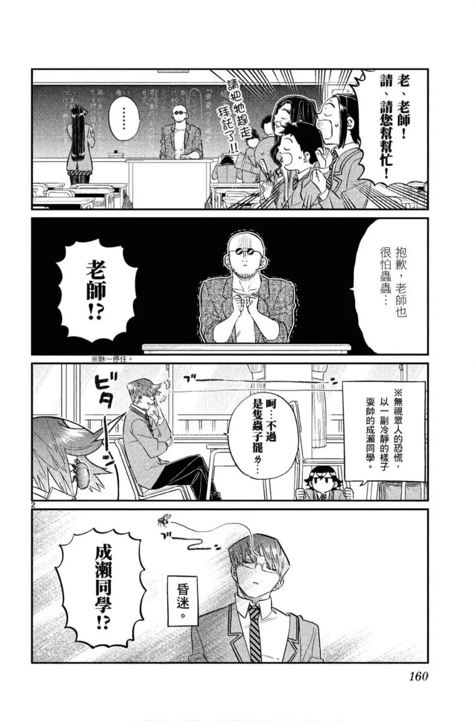 《古见同学有交流障碍症》漫画最新章节第10卷免费下拉式在线观看章节第【161】张图片