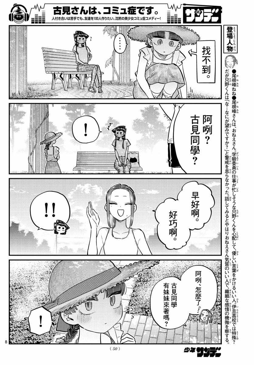 《古见同学有交流障碍症》漫画最新章节第175话 是四叶草免费下拉式在线观看章节第【8】张图片