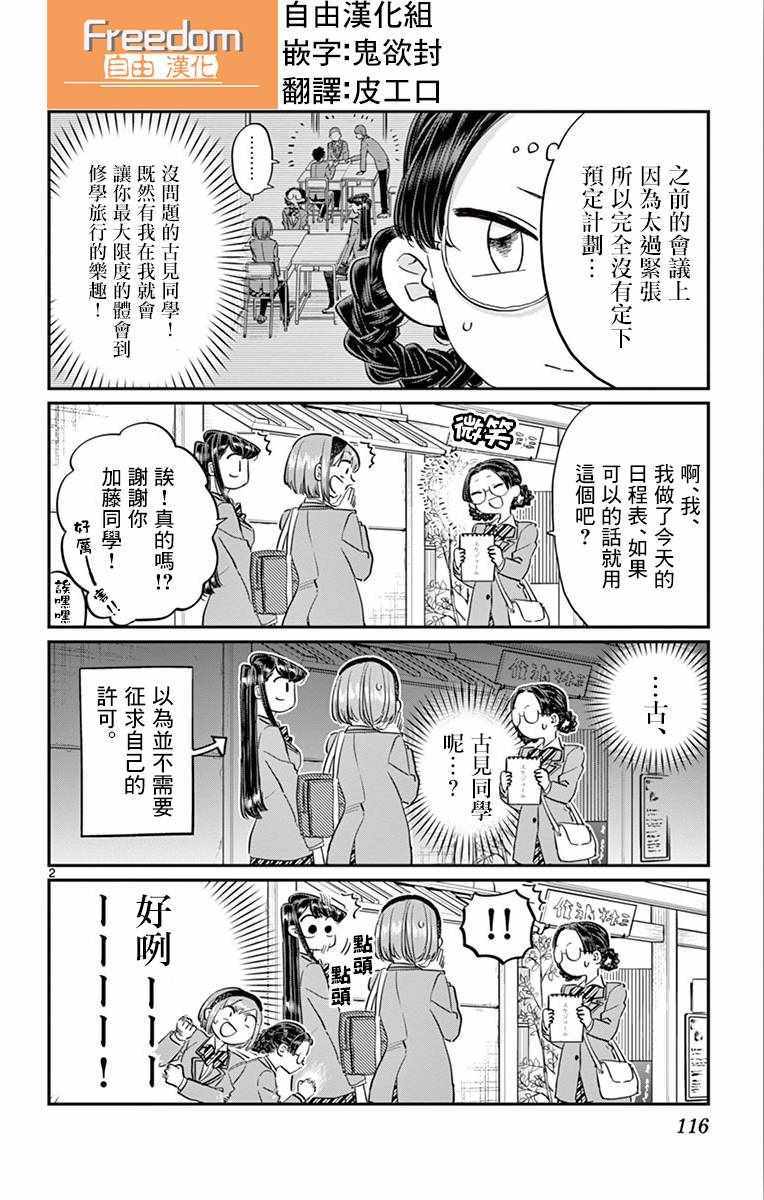 《古见同学有交流障碍症》漫画最新章节第108话 是自由行动。免费下拉式在线观看章节第【2】张图片