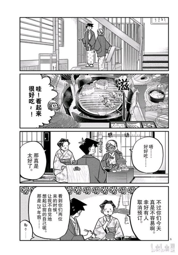 《古见同学有交流障碍症》漫画最新章节第264话免费下拉式在线观看章节第【5】张图片