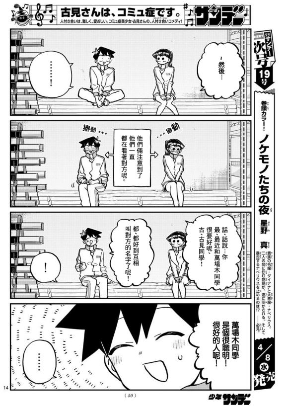 《古见同学有交流障碍症》漫画最新章节第246话免费下拉式在线观看章节第【15】张图片