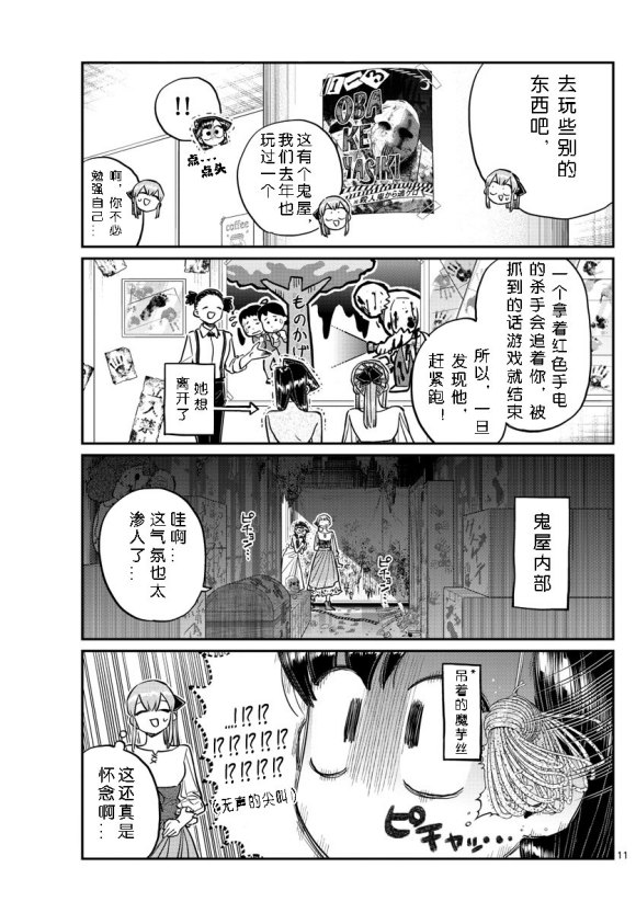 《古见同学有交流障碍症》漫画最新章节第232话免费下拉式在线观看章节第【11】张图片