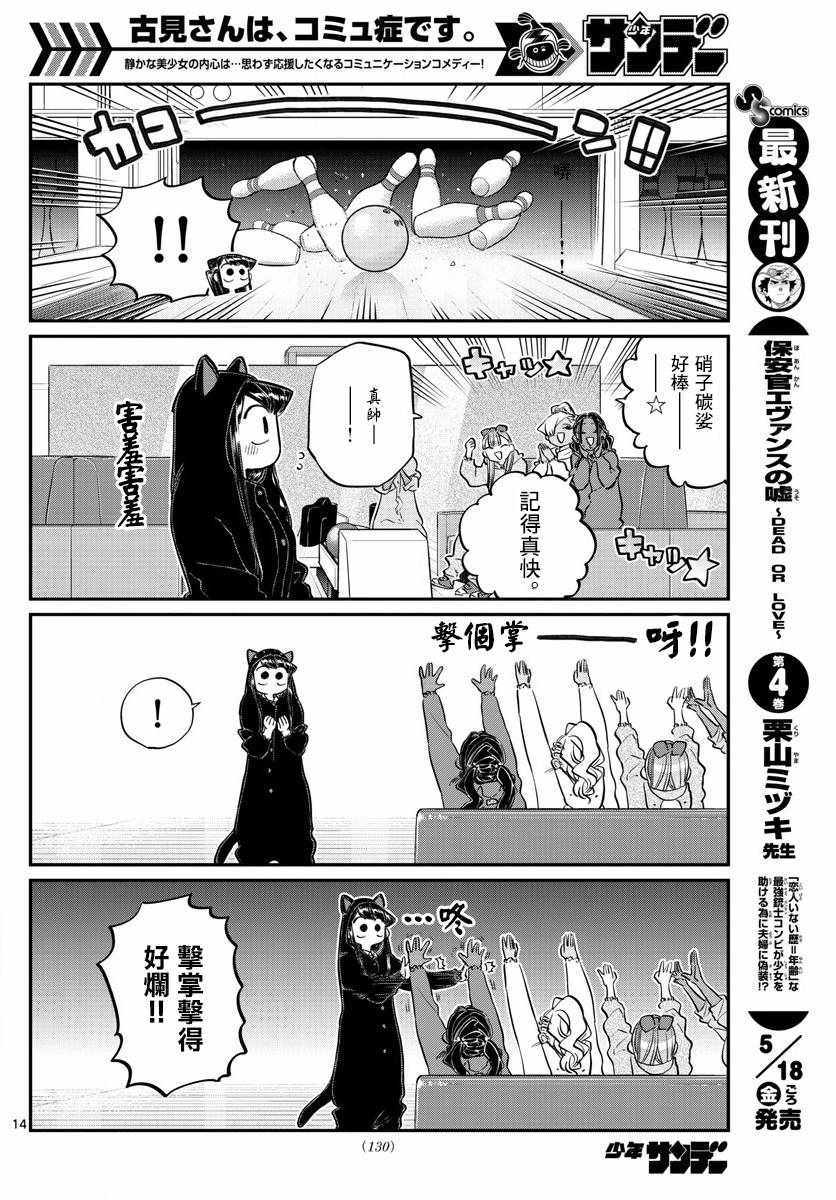 《古见同学有交流障碍症》漫画最新章节第140话 是万场木的朋友。免费下拉式在线观看章节第【14】张图片