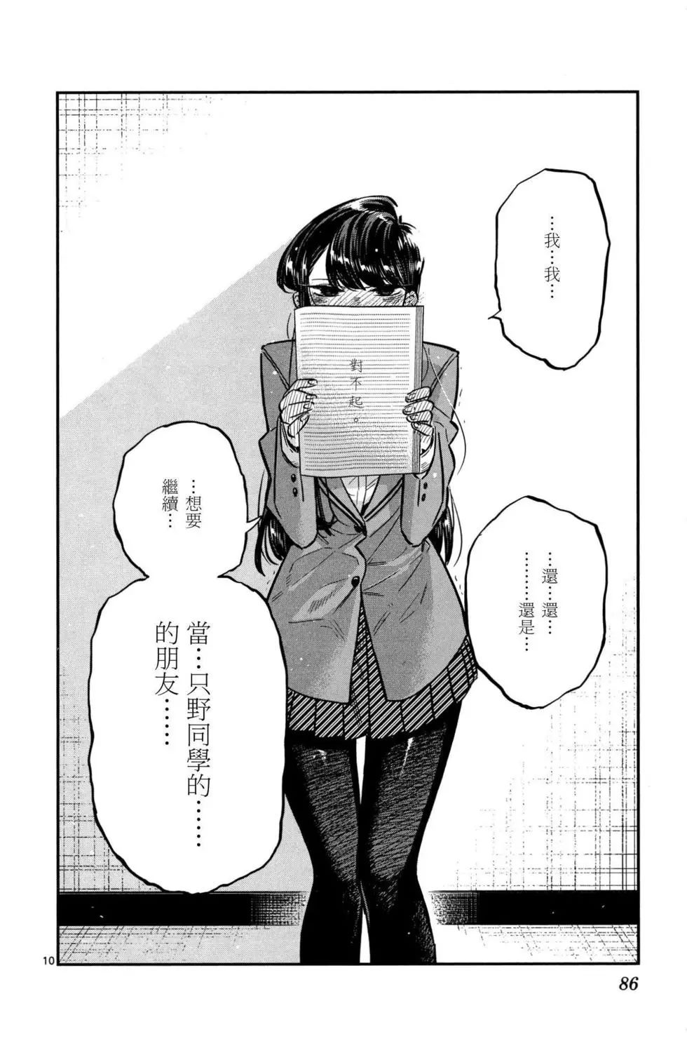 《古见同学有交流障碍症》漫画最新章节第2卷免费下拉式在线观看章节第【87】张图片