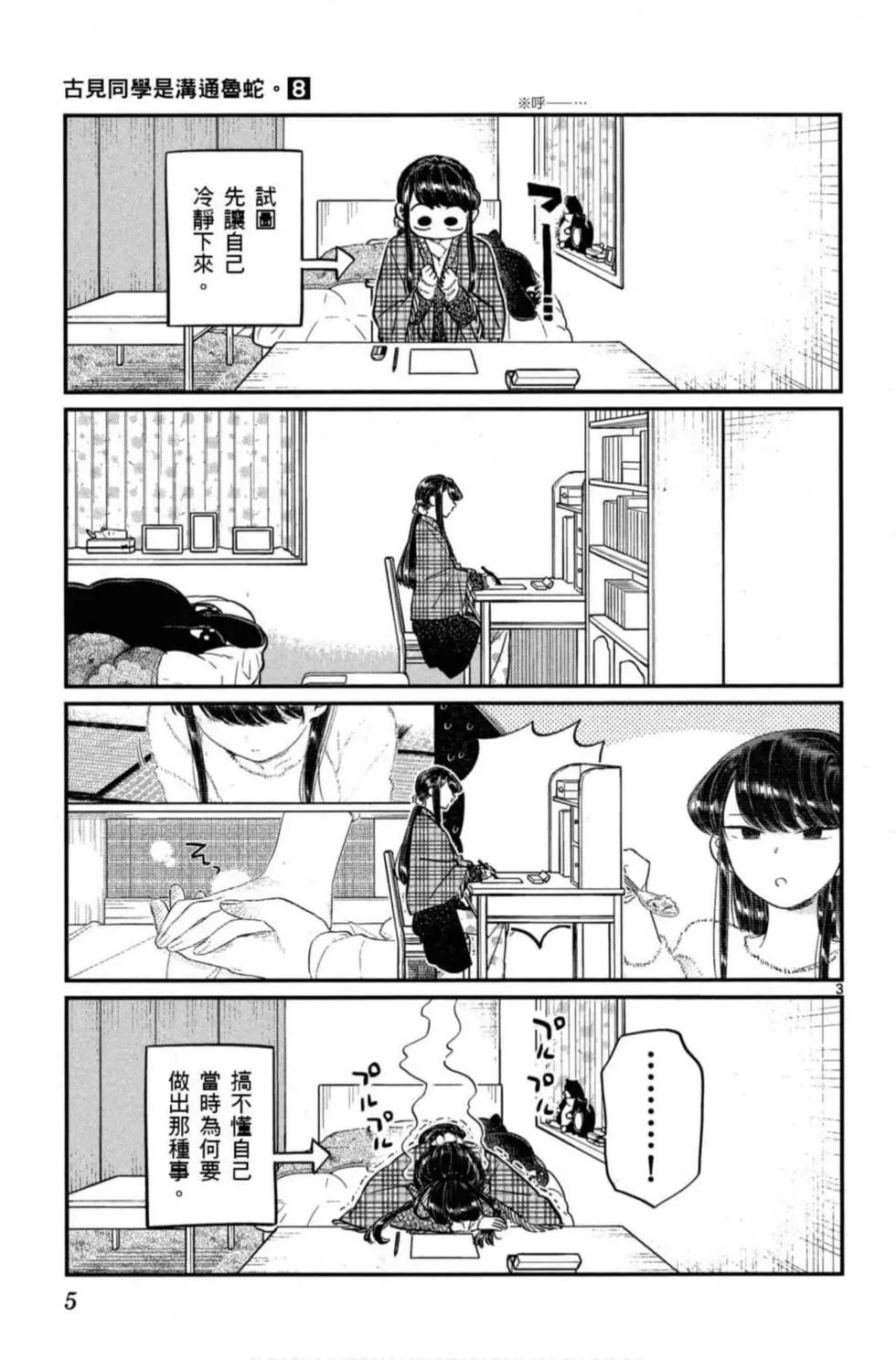 《古见同学有交流障碍症》漫画最新章节第8卷免费下拉式在线观看章节第【6】张图片