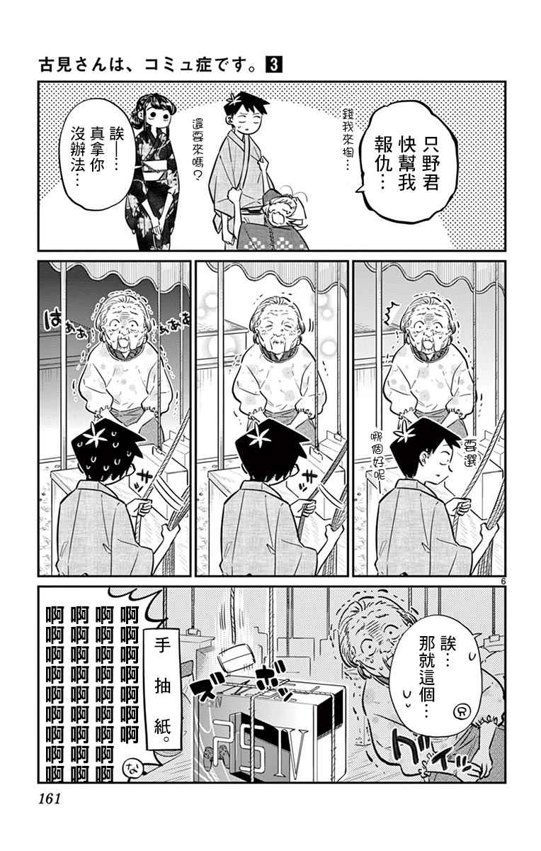 《古见同学有交流障碍症》漫画最新章节第47话 庙会。2免费下拉式在线观看章节第【7】张图片