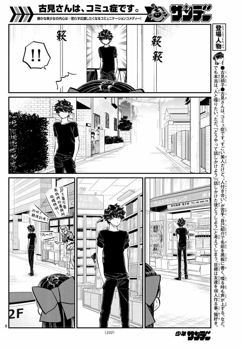 《古见同学有交流障碍症》漫画最新章节第173话 是零酱的跟踪免费下拉式在线观看章节第【6】张图片