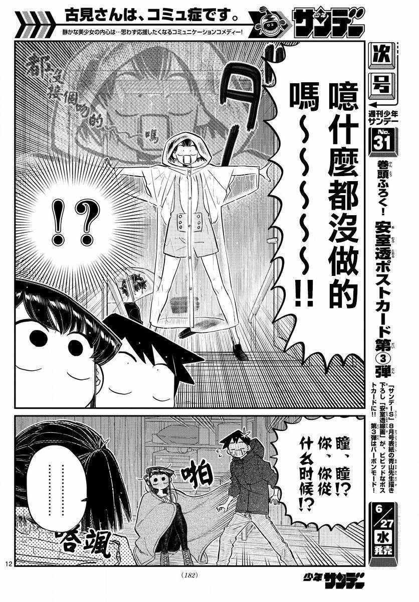 《古见同学有交流障碍症》漫画最新章节第145.5话免费下拉式在线观看章节第【13】张图片