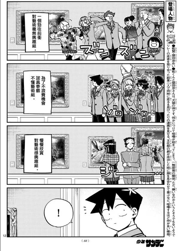 《古见同学有交流障碍症》漫画最新章节第283话 美术馆免费下拉式在线观看章节第【3】张图片