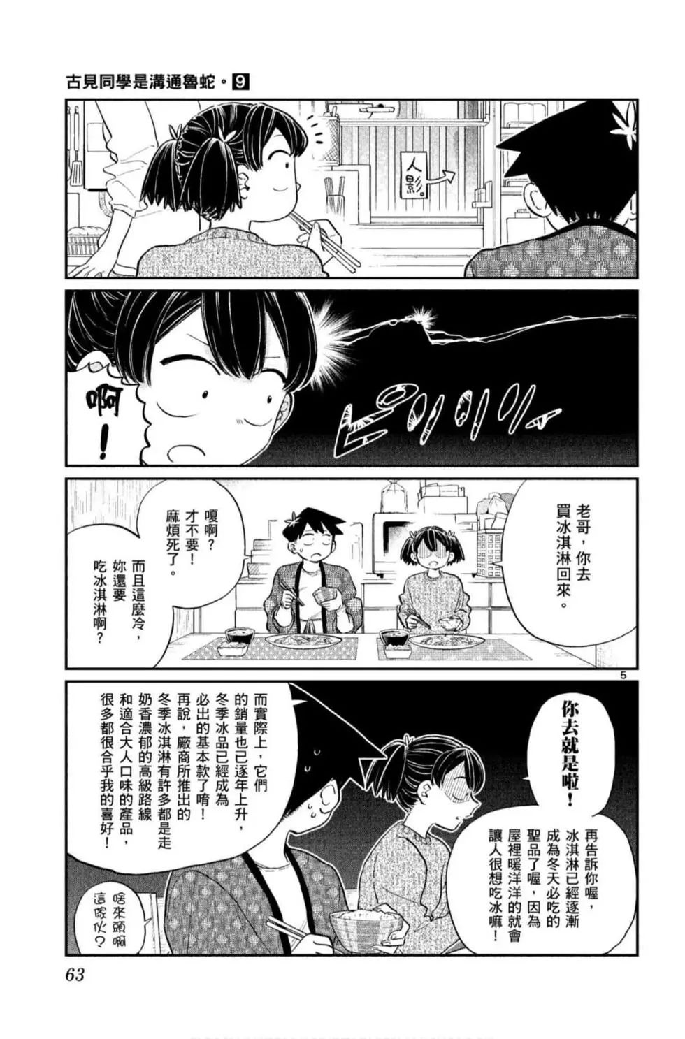 《古见同学有交流障碍症》漫画最新章节第9卷免费下拉式在线观看章节第【64】张图片