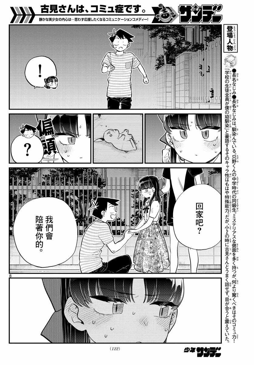 《古见同学有交流障碍症》漫画最新章节第172话 是澪酱。免费下拉式在线观看章节第【8】张图片