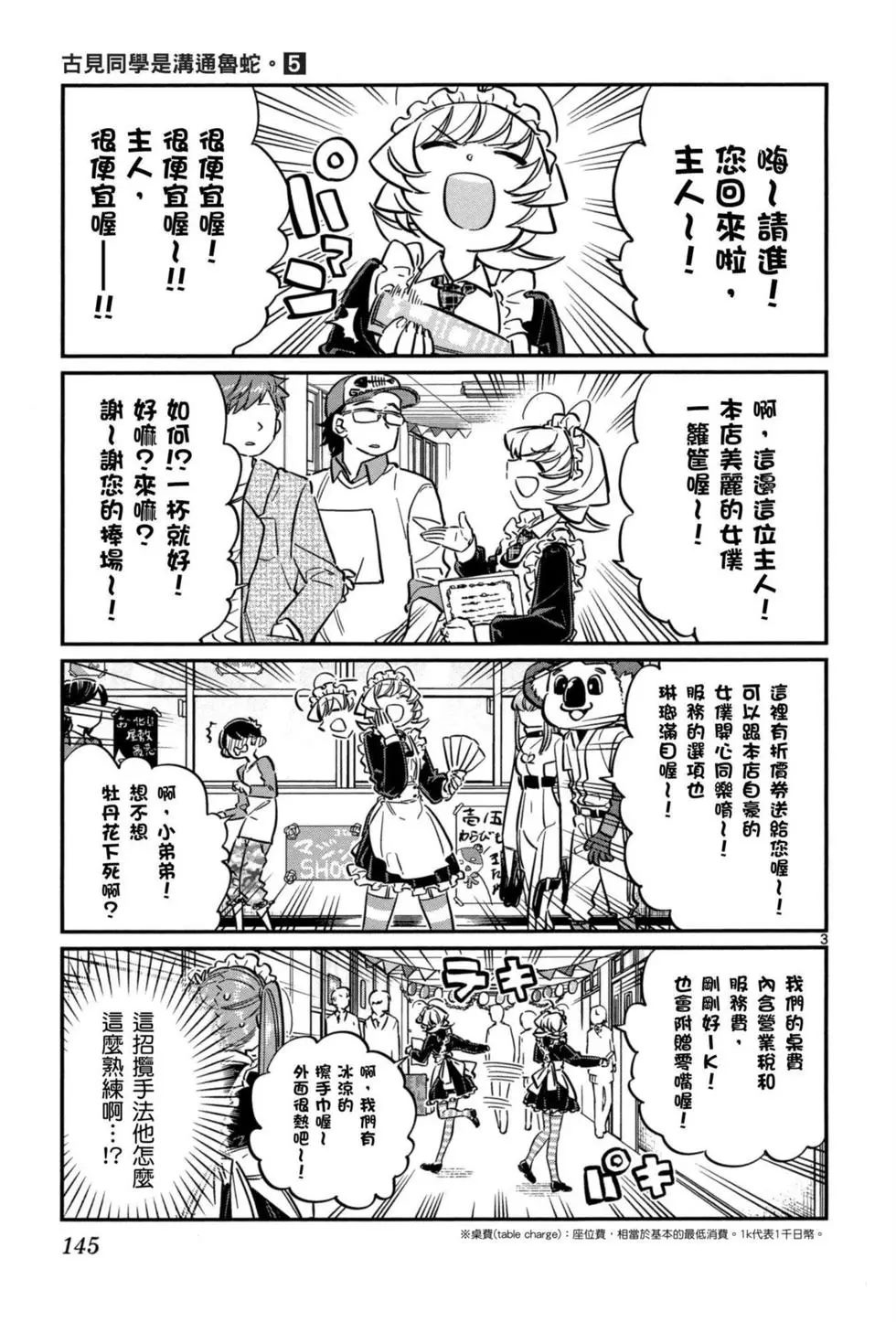 《古见同学有交流障碍症》漫画最新章节第5卷免费下拉式在线观看章节第【146】张图片