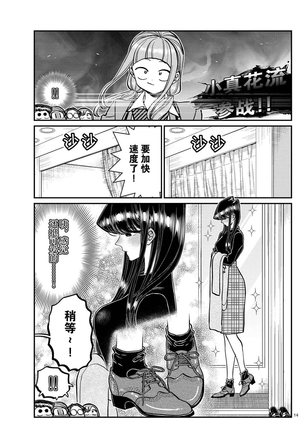 《古见同学有交流障碍症》漫画最新章节第318话 试看版免费下拉式在线观看章节第【14】张图片