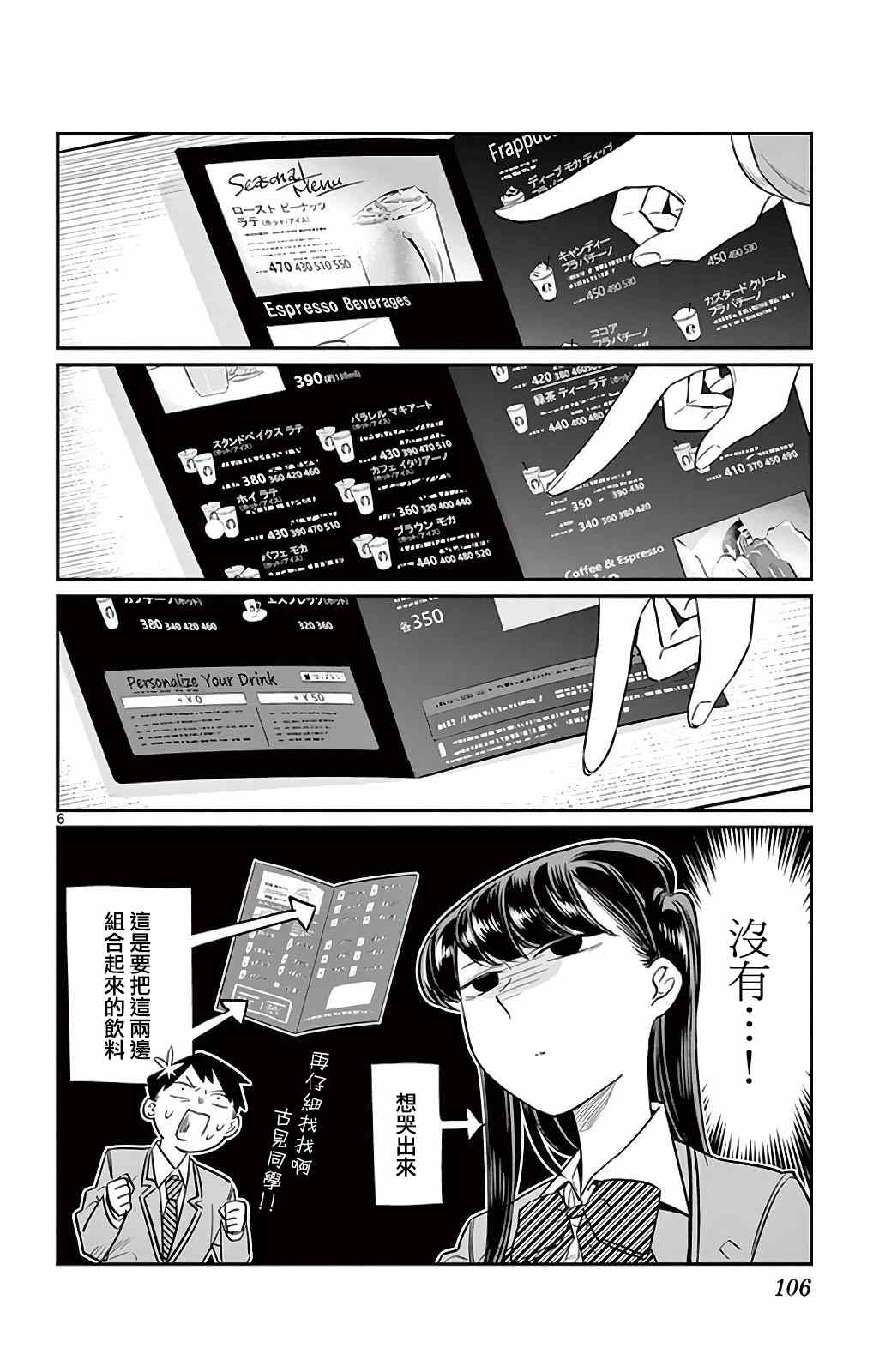 《古见同学有交流障碍症》漫画最新章节第13话 初次跑腿免费下拉式在线观看章节第【6】张图片