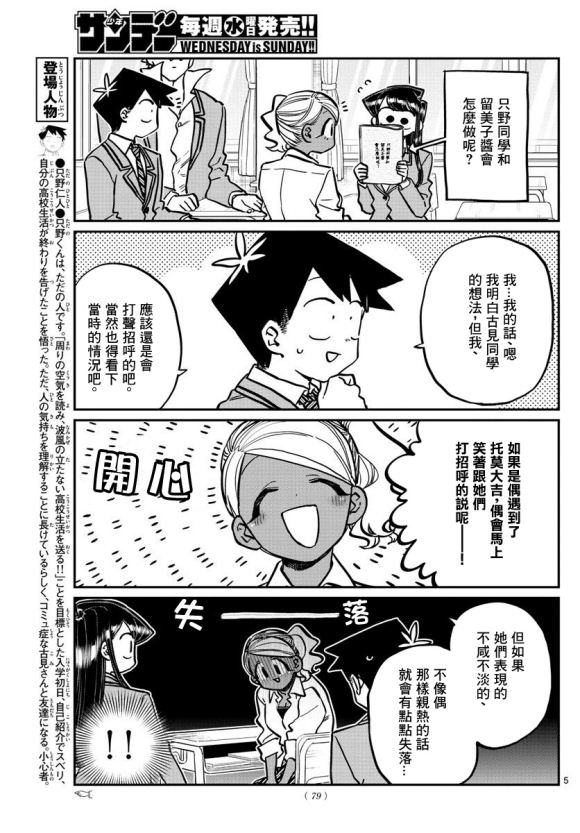 《古见同学有交流障碍症》漫画最新章节第247话免费下拉式在线观看章节第【5】张图片