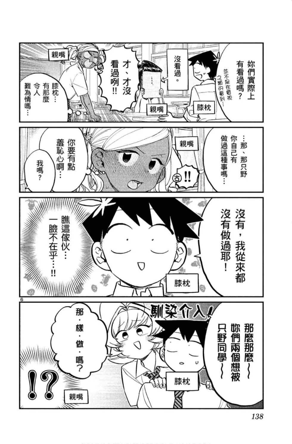 《古见同学有交流障碍症》漫画最新章节第11卷免费下拉式在线观看章节第【139】张图片